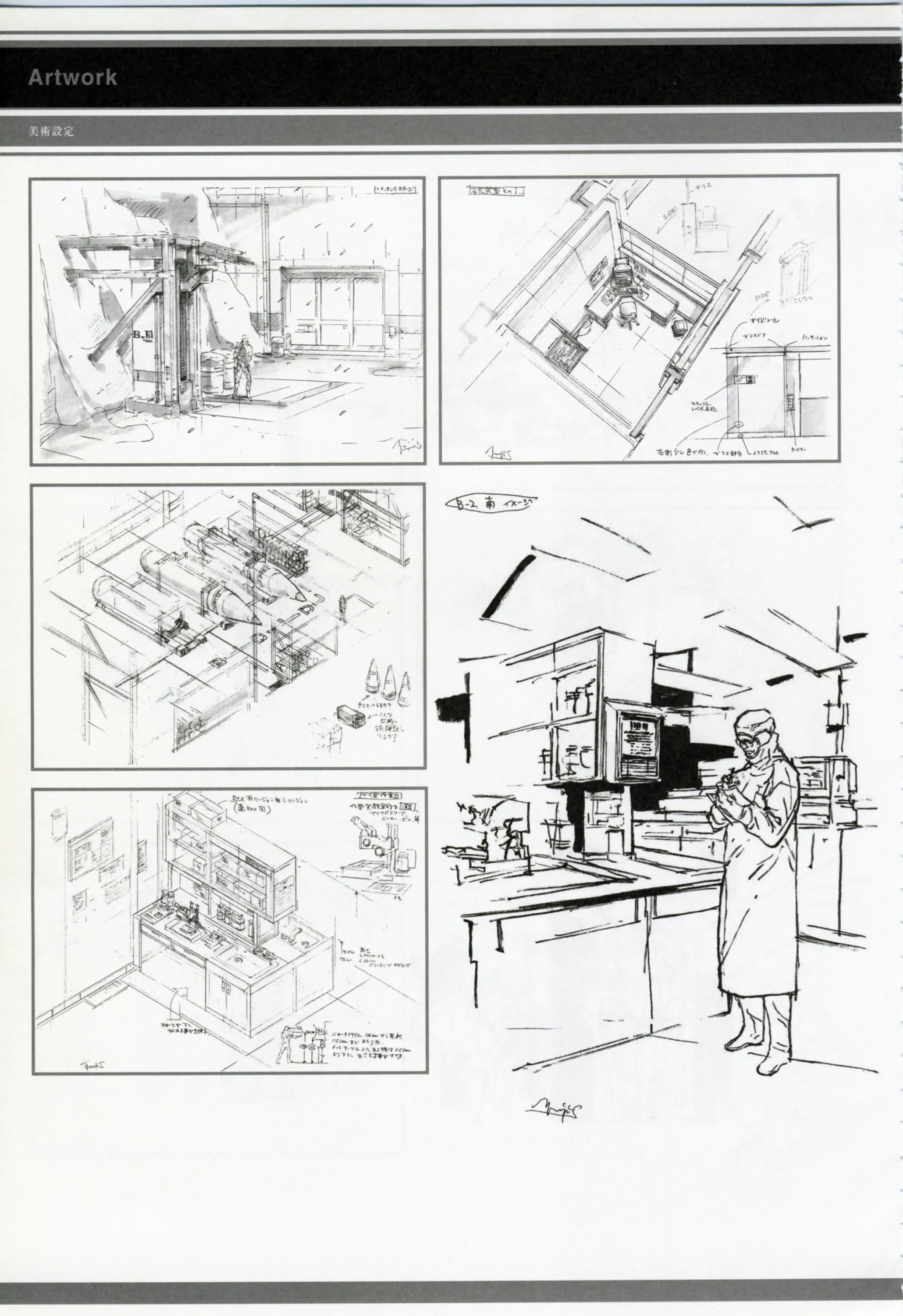 合金装备新川洋司艺术插画 第1.5卷 第140页