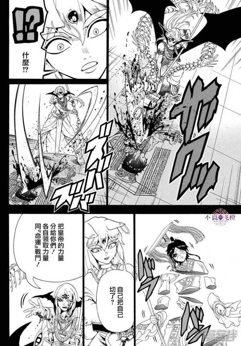 魔笛MAGI 第339话 虚伪与威信的信念 第14页