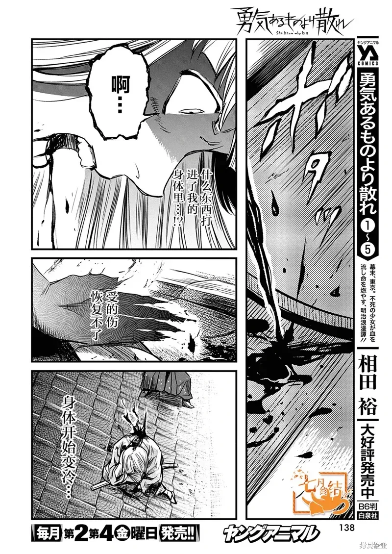 勇者一生死一回 第54话 第14页