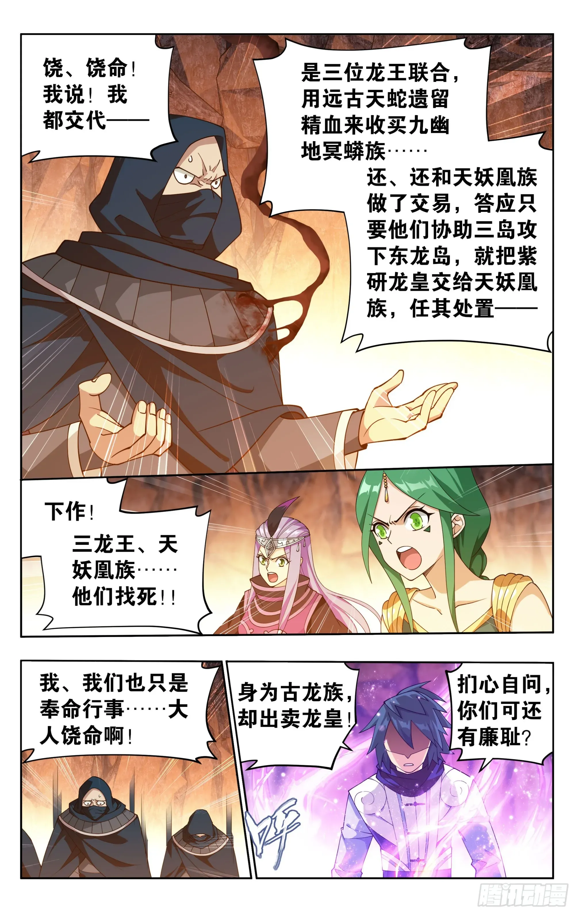 斗破苍穹 第387回 九幽地渊 第14页