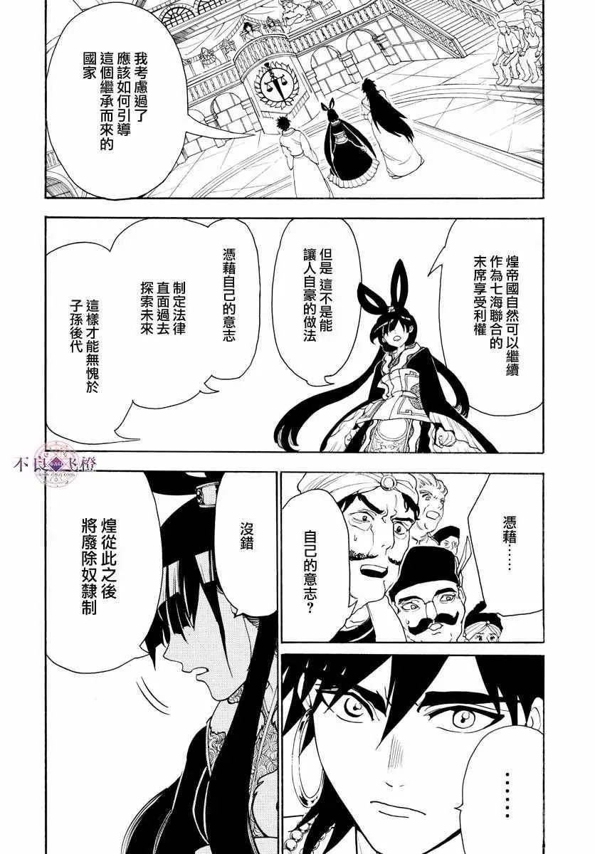 魔笛MAGI 第318话 第14页