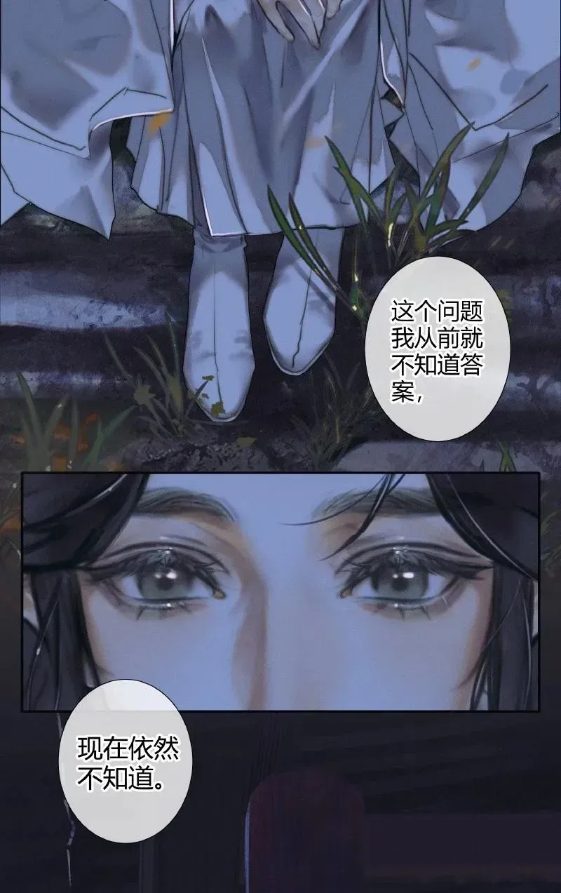 天官赐福 060 无解之题 第14页