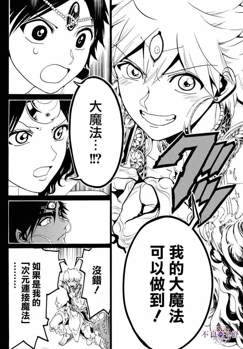 魔笛MAGI 第348话 第14页