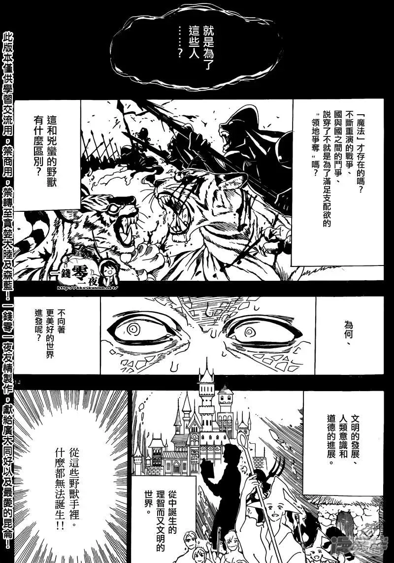 魔笛MAGI 第160话 魔导士之国 第14页