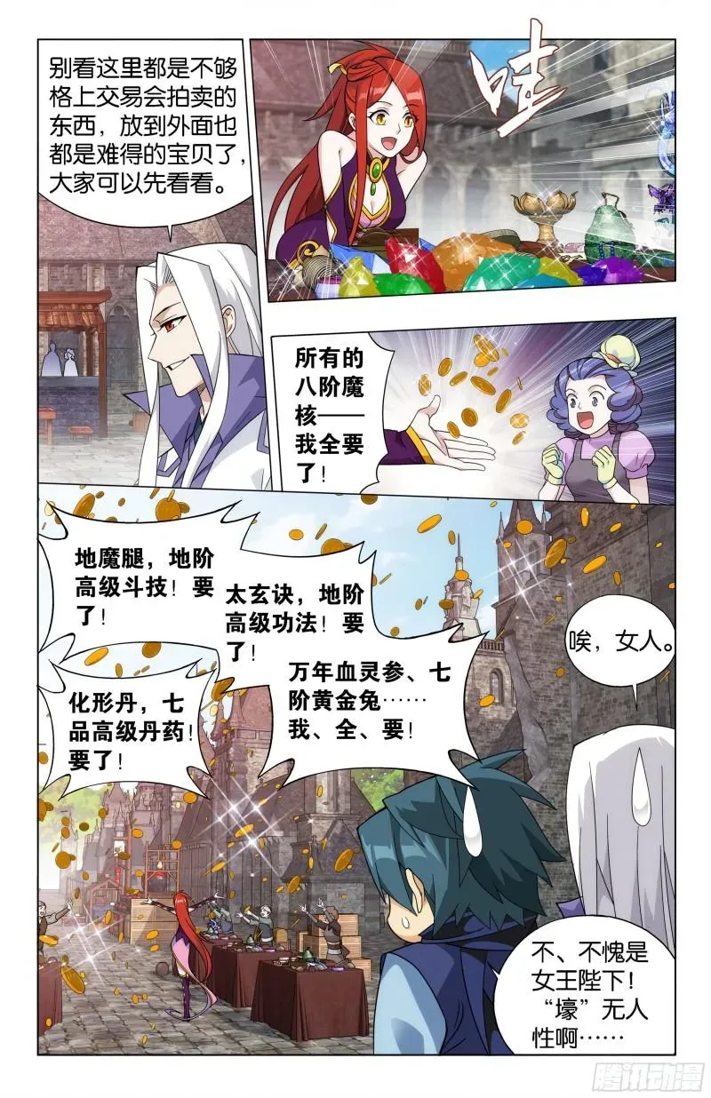 斗破苍穹 362回 离家出走 第14页