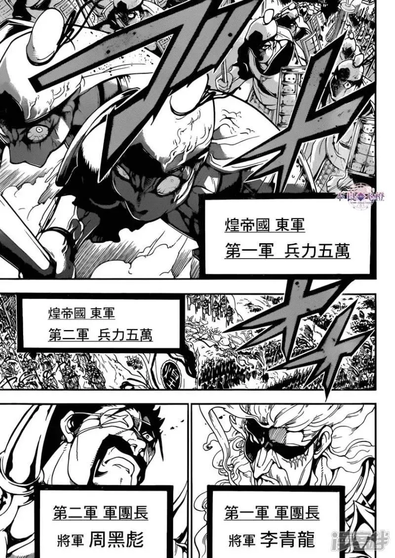 魔笛MAGI 第268话 华安之战 第14页