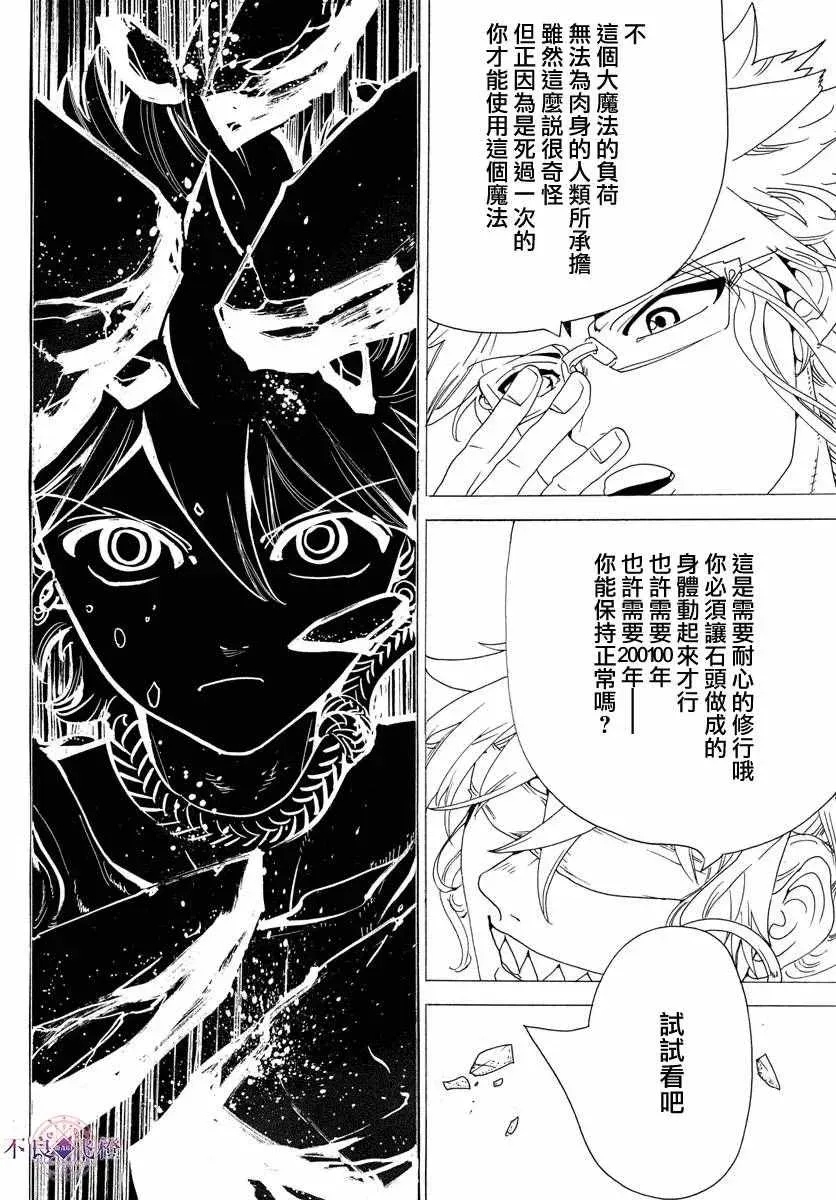 魔笛MAGI 第345话 第14页