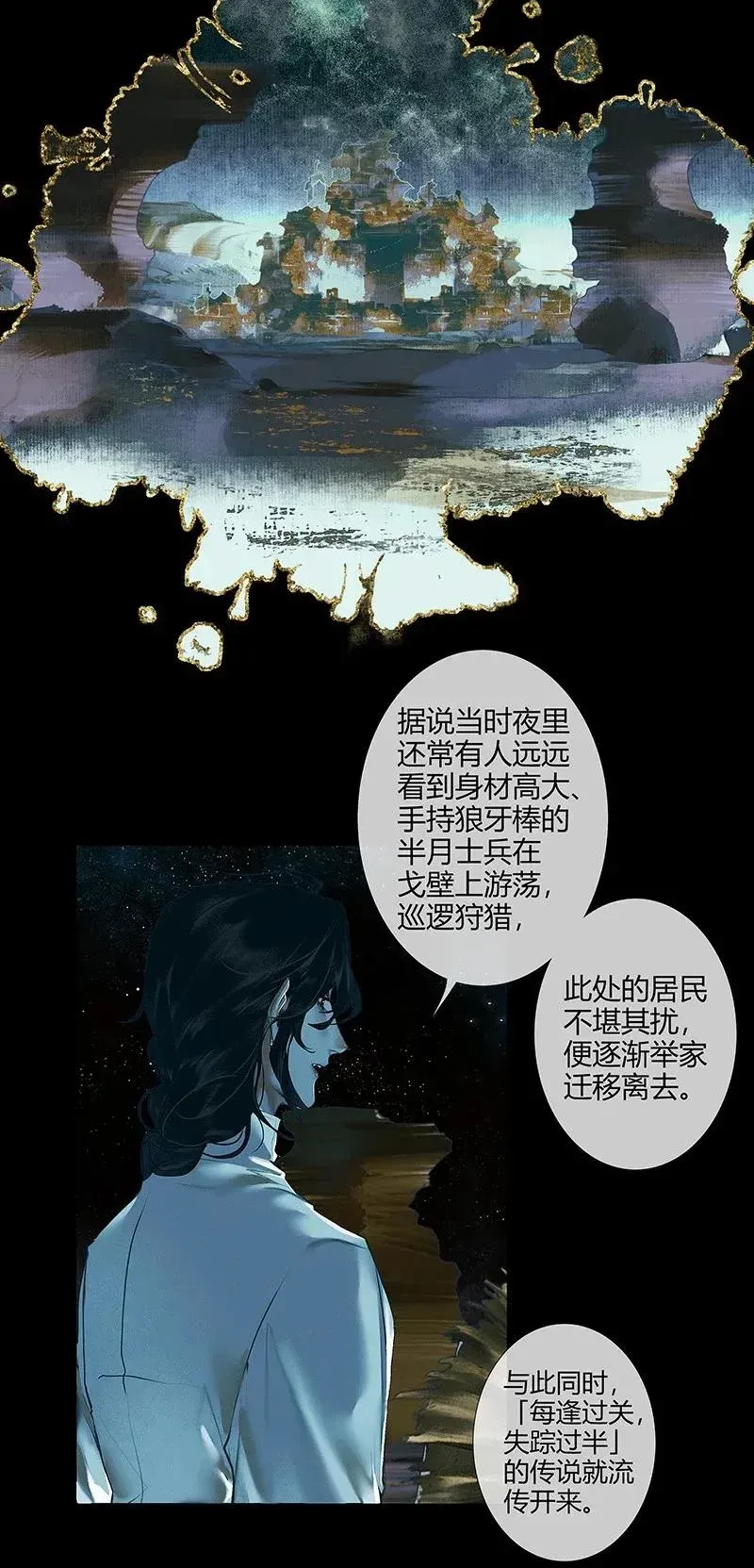 天官赐福 030 缩地千里 第14页