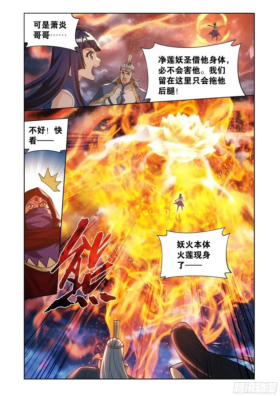 斗破苍穹 第426回 妖圣 第14页