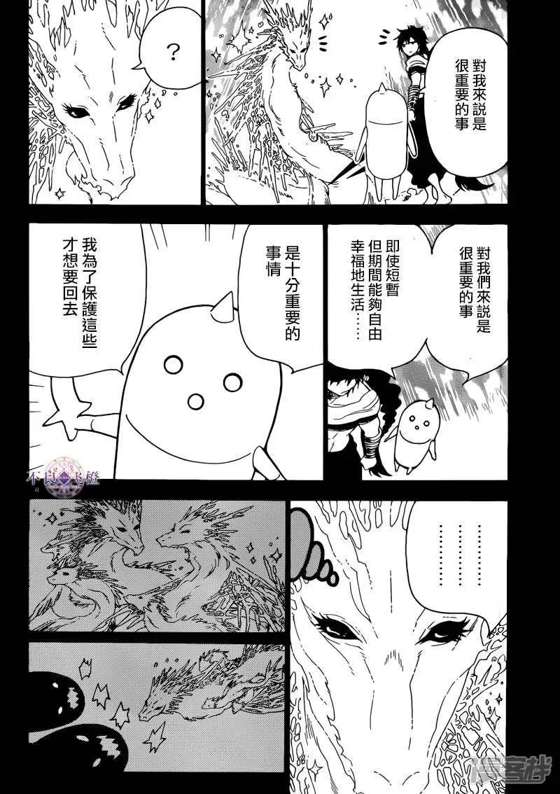 魔笛MAGI 第276话 神的意志 第14页