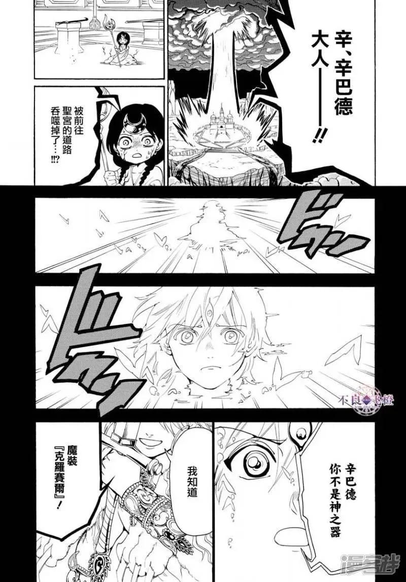 魔笛MAGI 第321话 辛巴德的笑 第14页