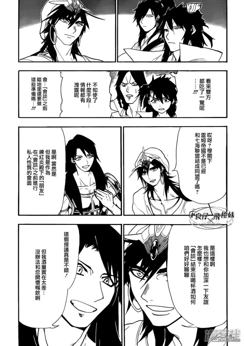 魔笛MAGI 第213话 会谈 第14页