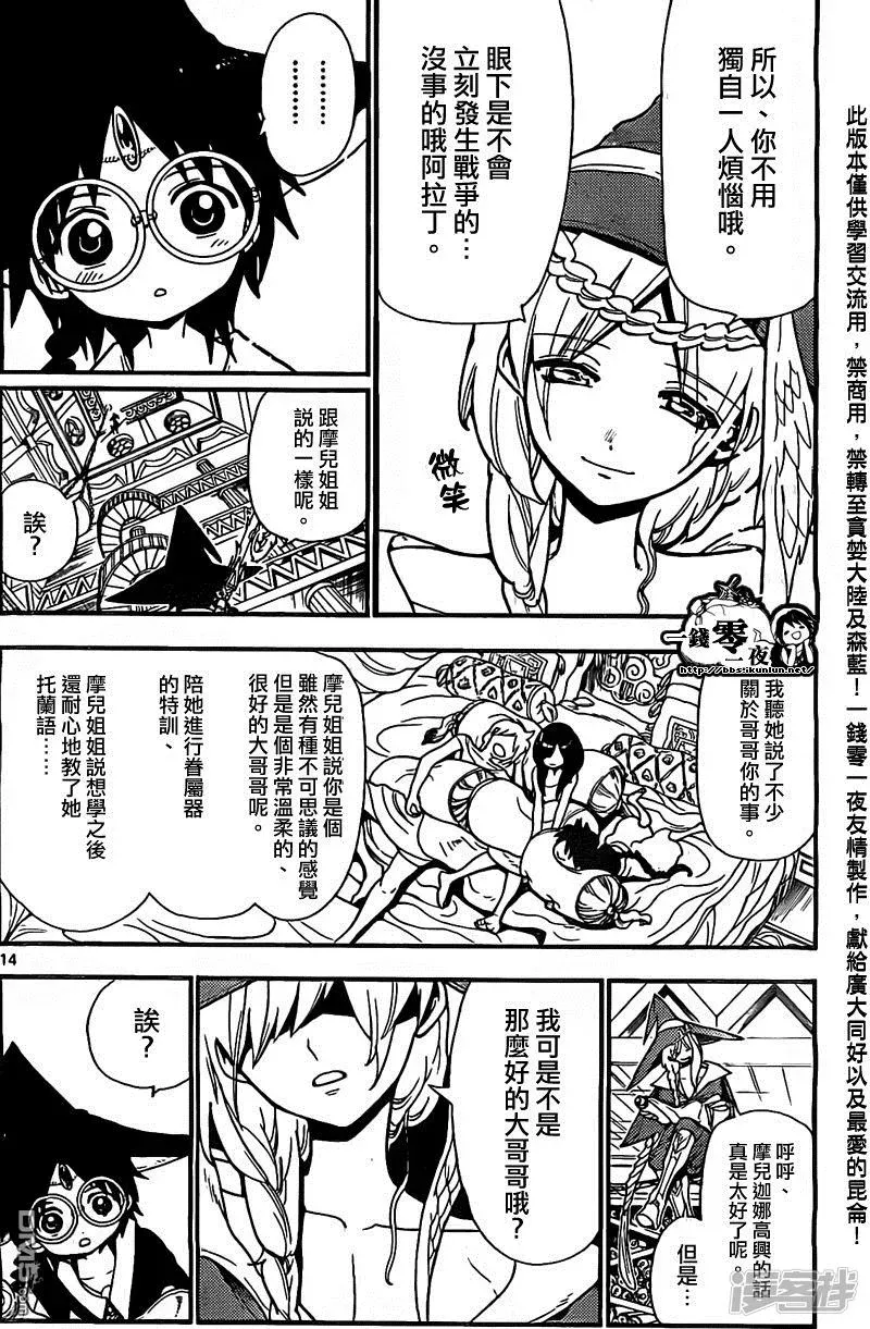 魔笛MAGI 第204话 辛巴德與尤納恩 第14页