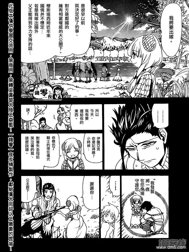 魔笛MAGI 第103话 命运的逆流 第14页