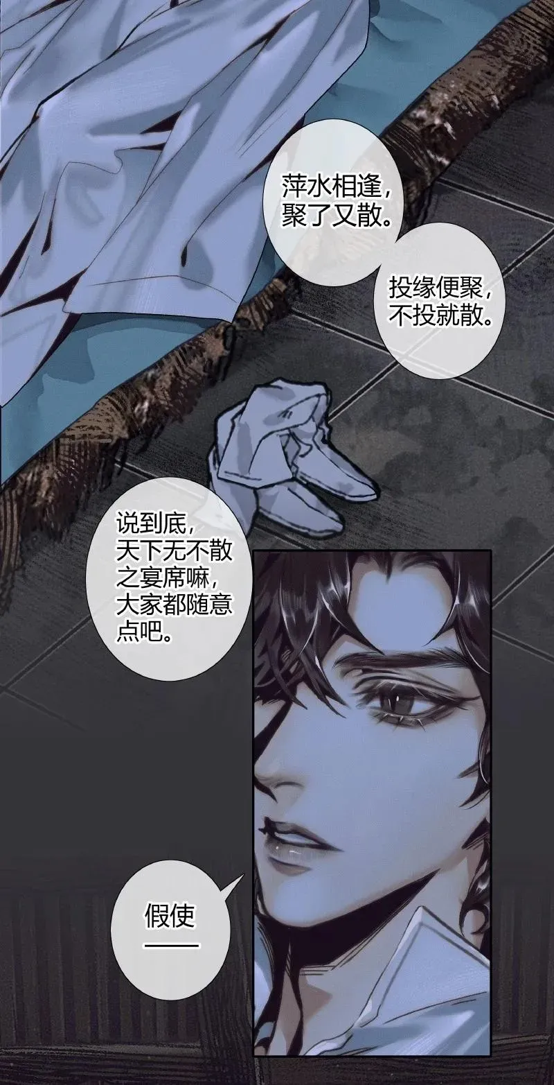 天官赐福 062 来日之约 第14页