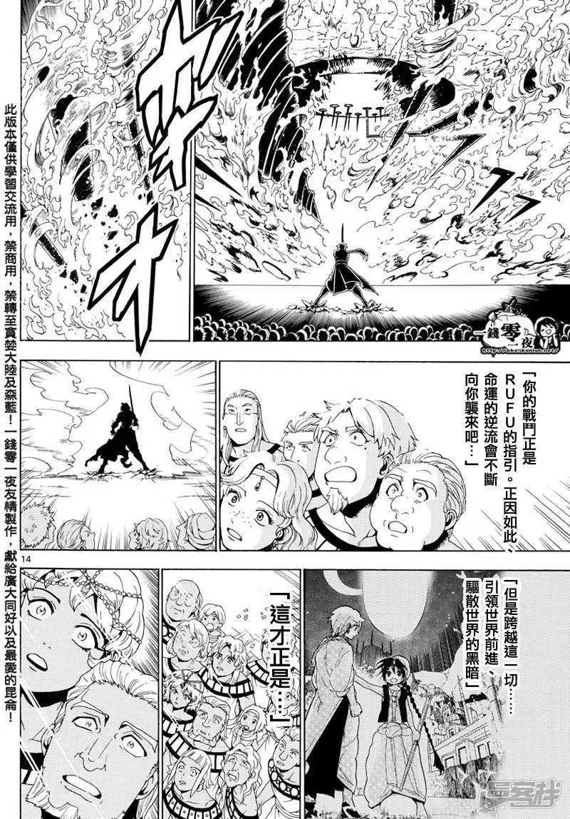 魔笛MAGI 第359话 得到金属器就是为了今日 第14页