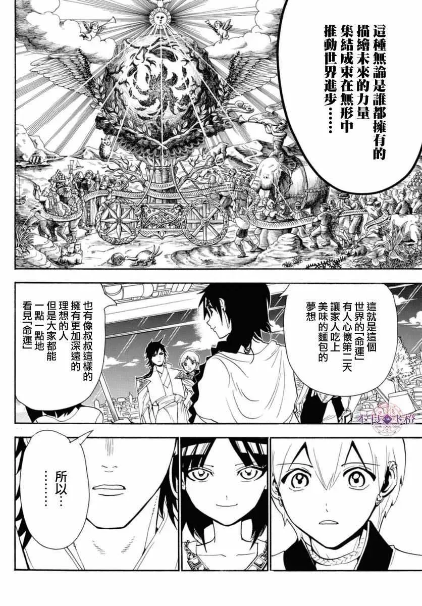 魔笛MAGI 第316话 第14页