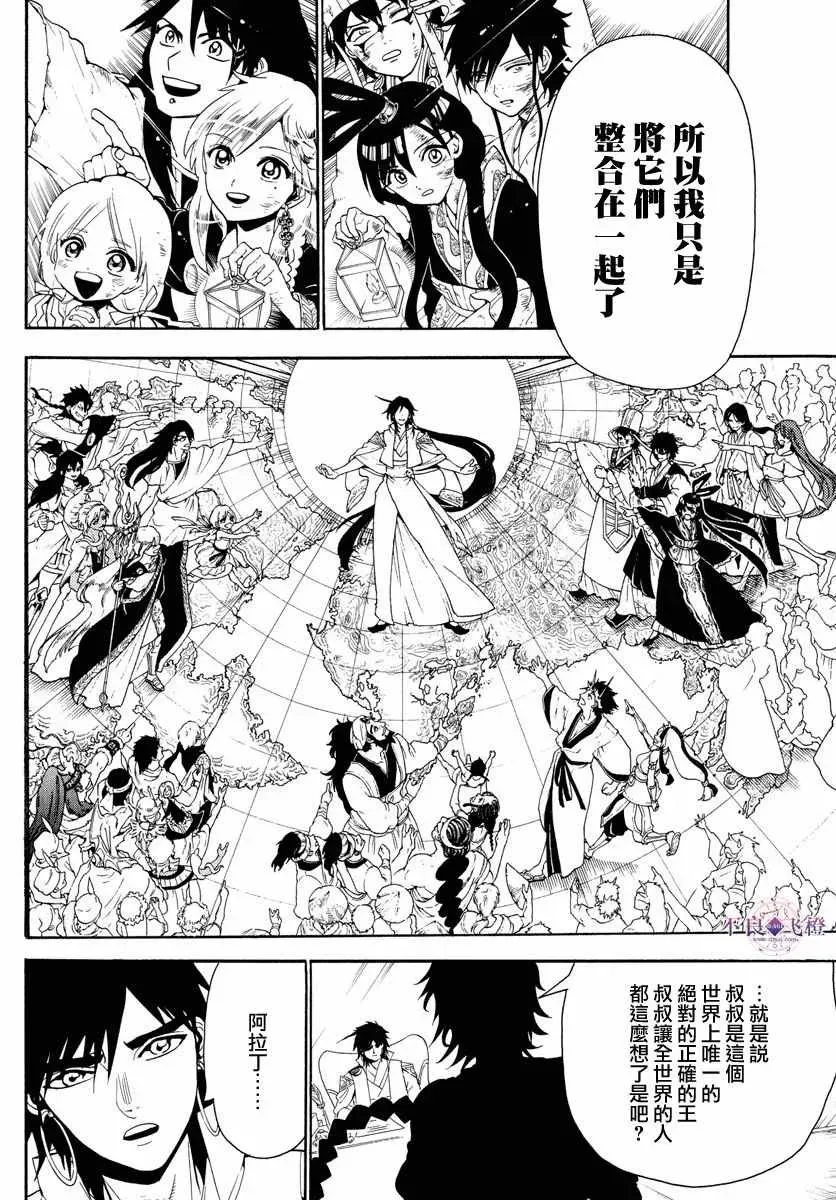 魔笛MAGI 第328话 第14页