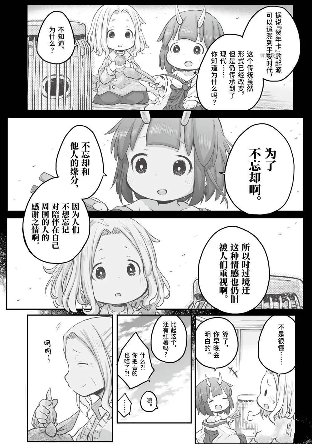 社畜小姐想被幽灵幼女治愈 75 第14页