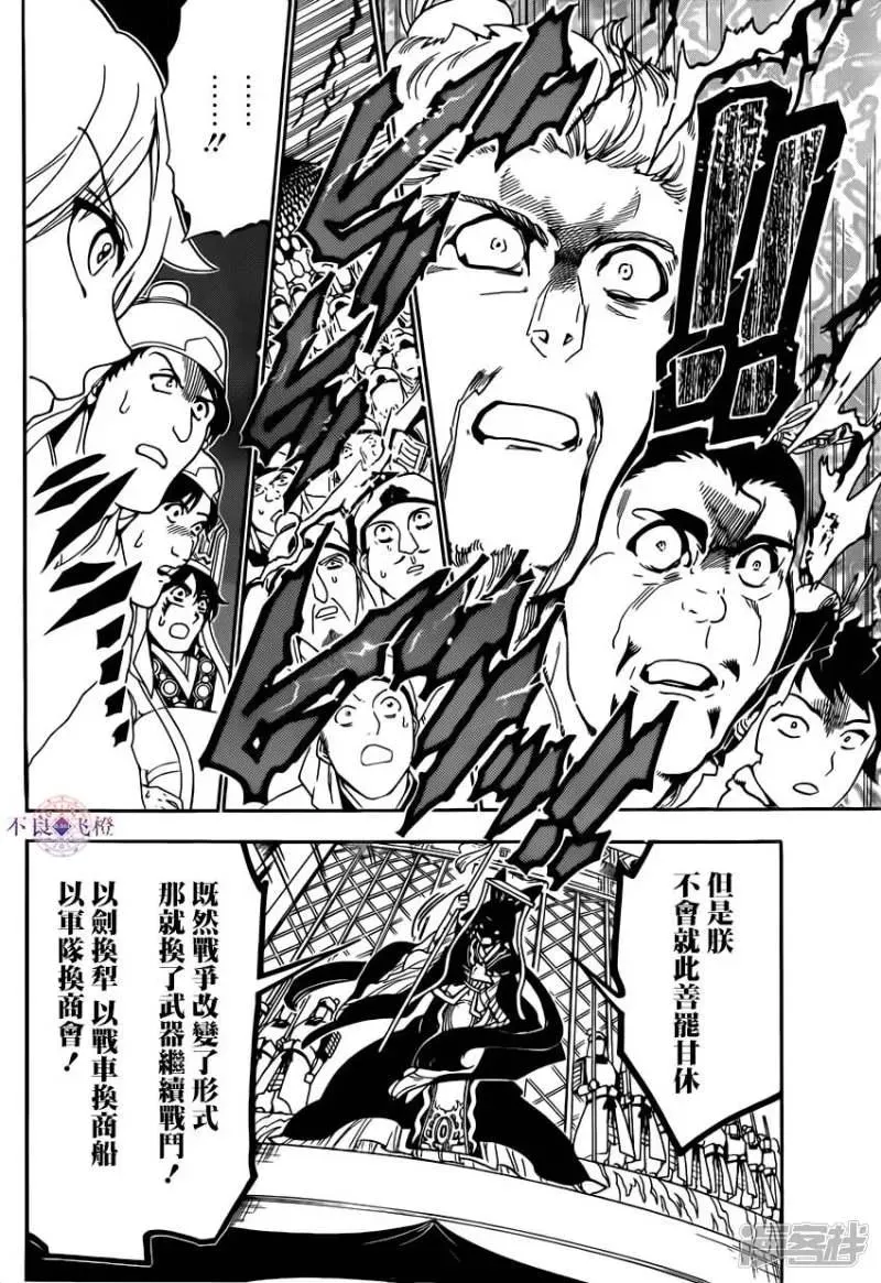 魔笛MAGI 第292话 反击的突破口 第14页