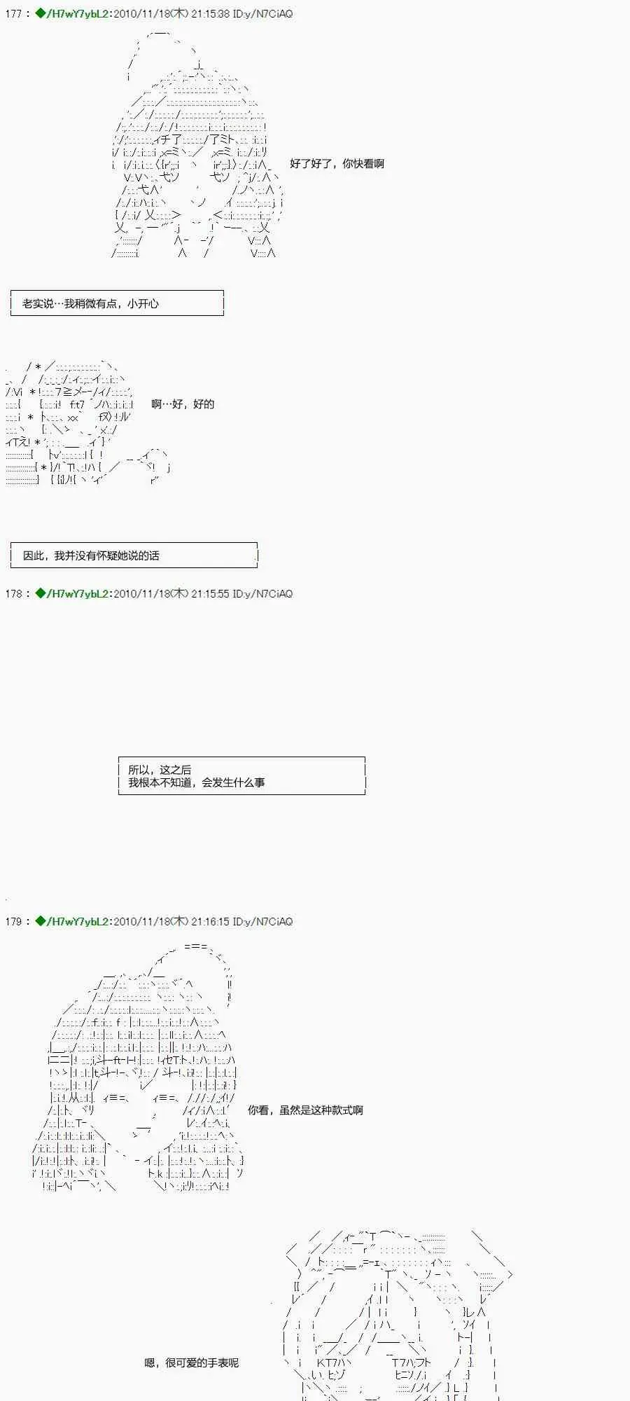 翠星石与白馒头的男友 2话 第14页