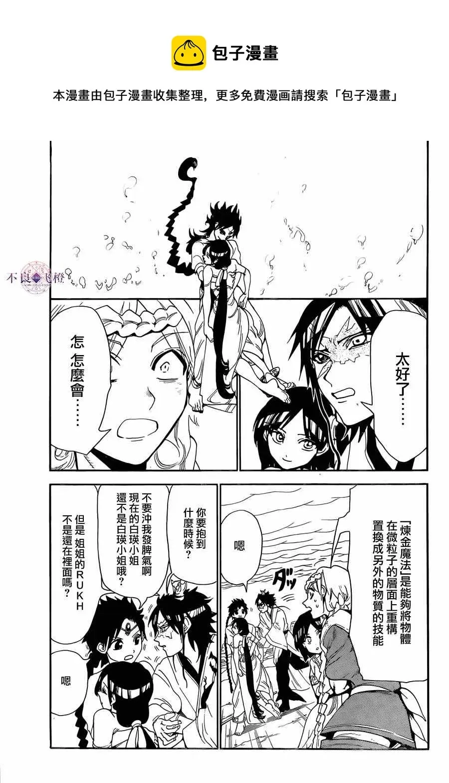 魔笛MAGI 第312话 第14页