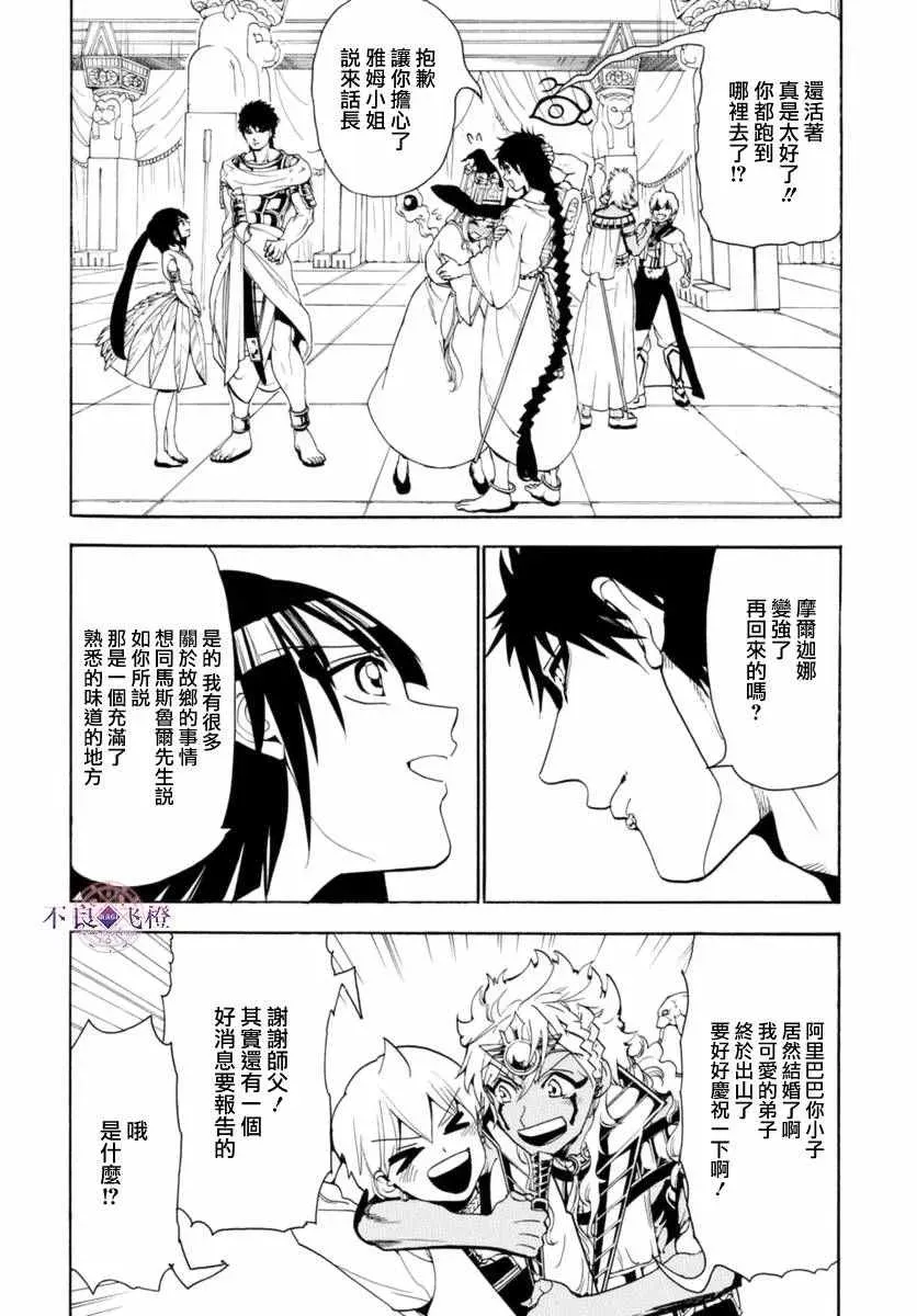 魔笛MAGI 第315话 第14页