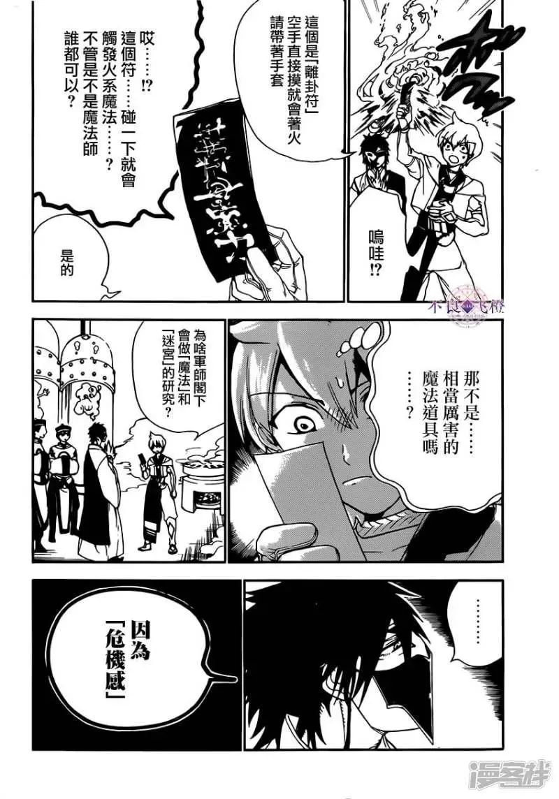 魔笛MAGI 第295话 军师的秘策 第14页