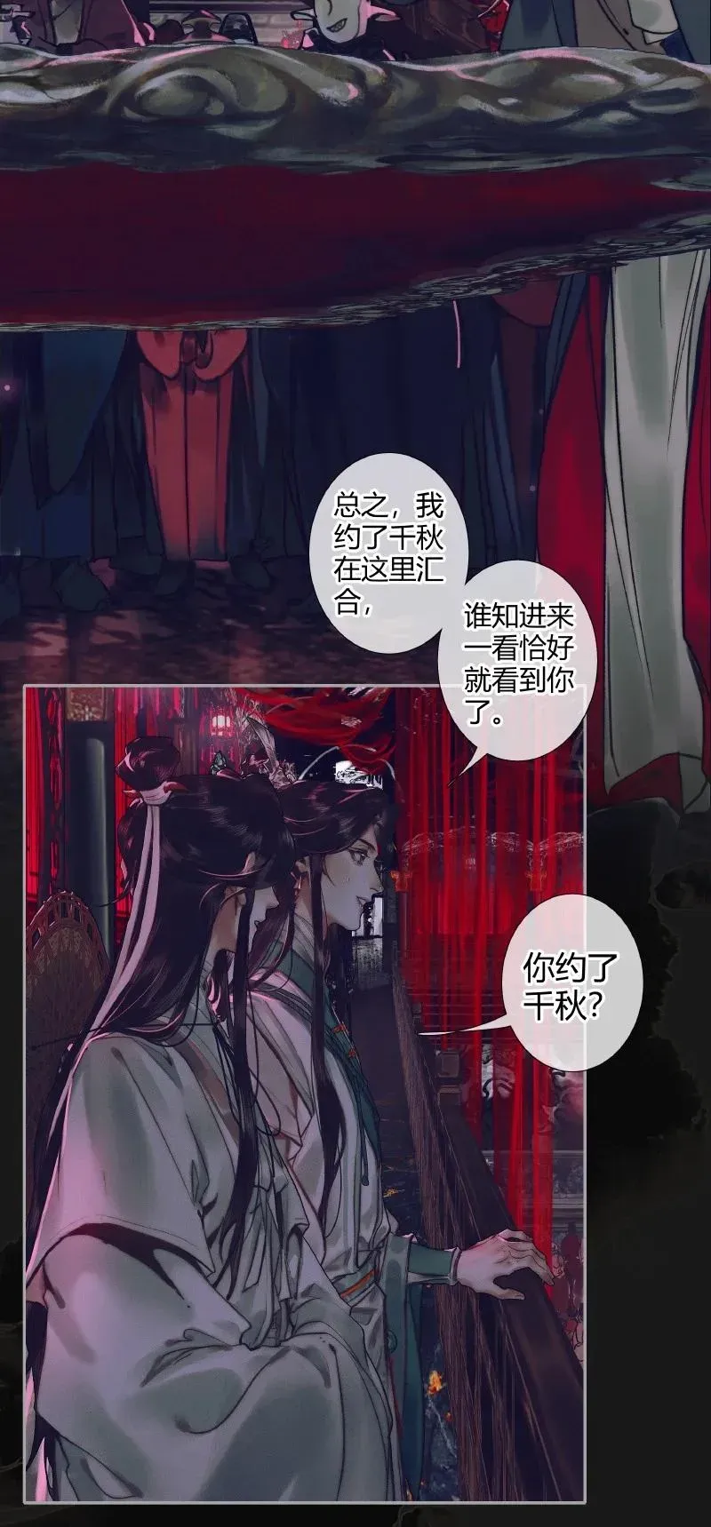 天官赐福 072 东方武神 第14页