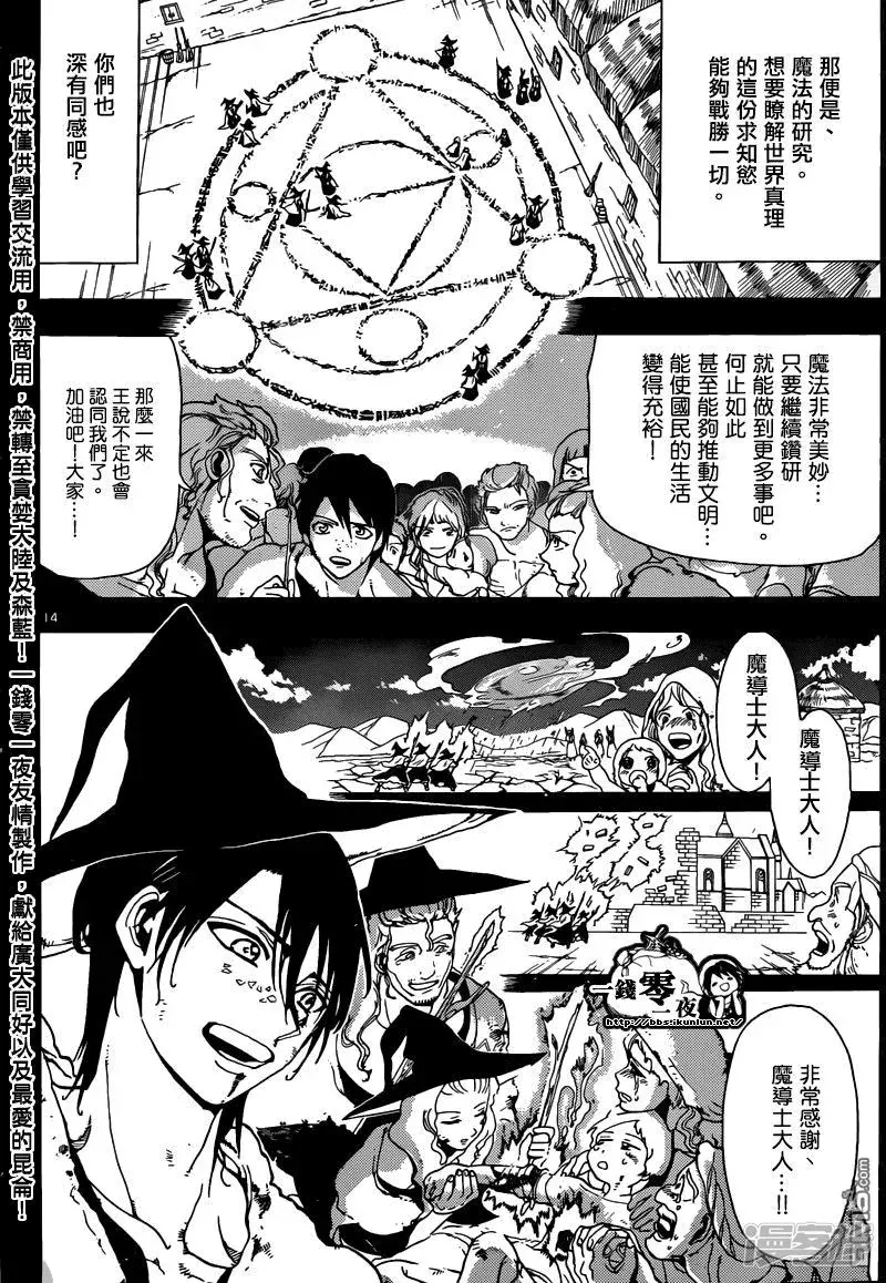 魔笛MAGI 第159话 魔导士的孤独 第14页