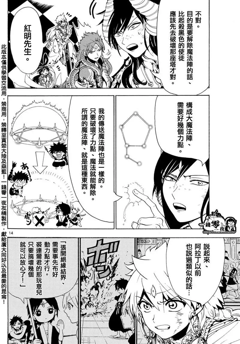 魔笛MAGI 第365话 第14页