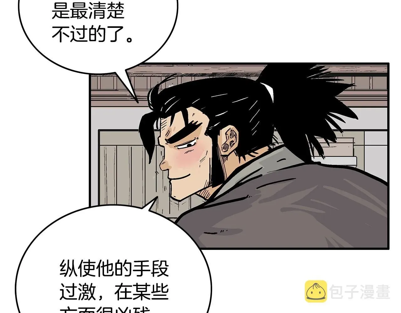 华山拳魔 第89话九武龙---华山明经 第14页