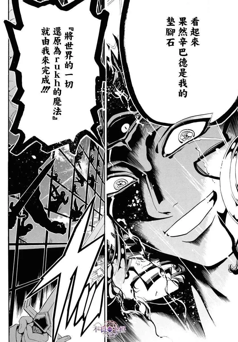 魔笛MAGI 第351话 第14页