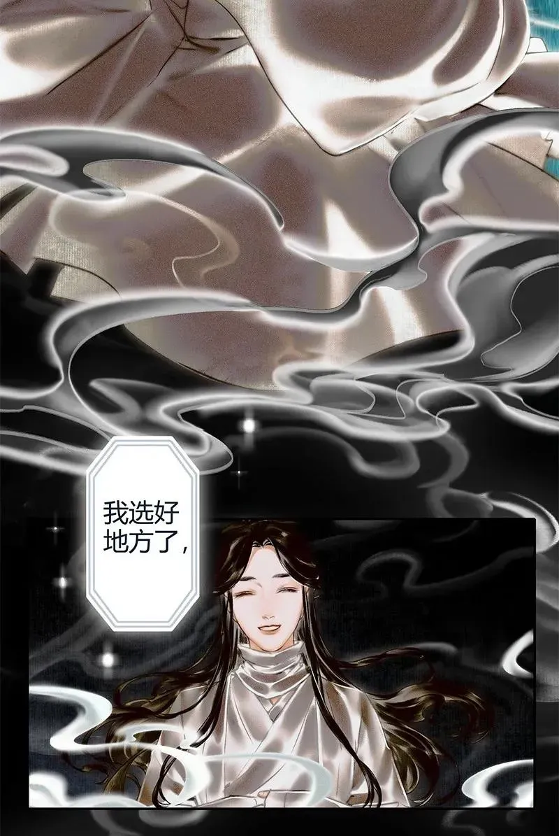 天官赐福 019 菩荠陋室 壹 第14页