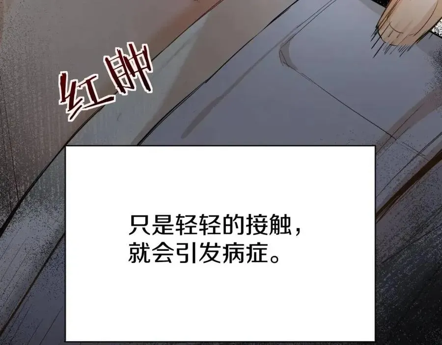 零度触碰 第7话致命的距离,竟然… 第14页