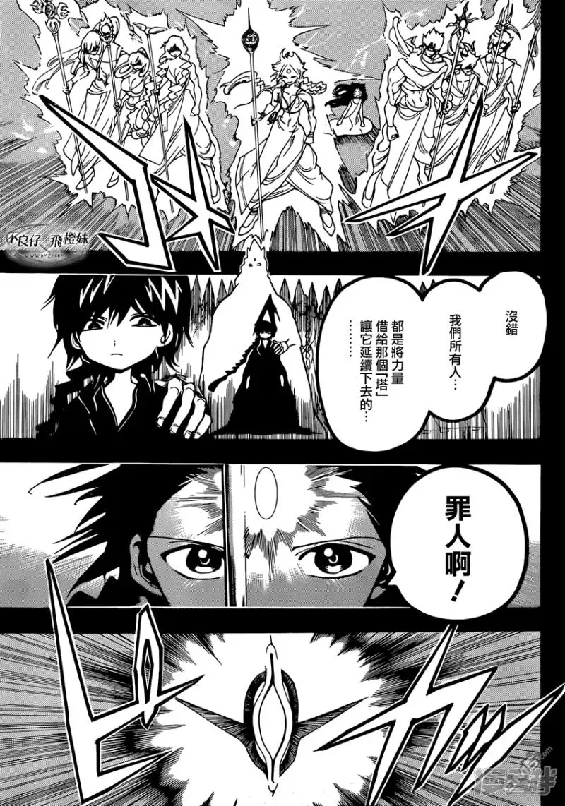 魔笛MAGI 第218话 大罪人 第14页