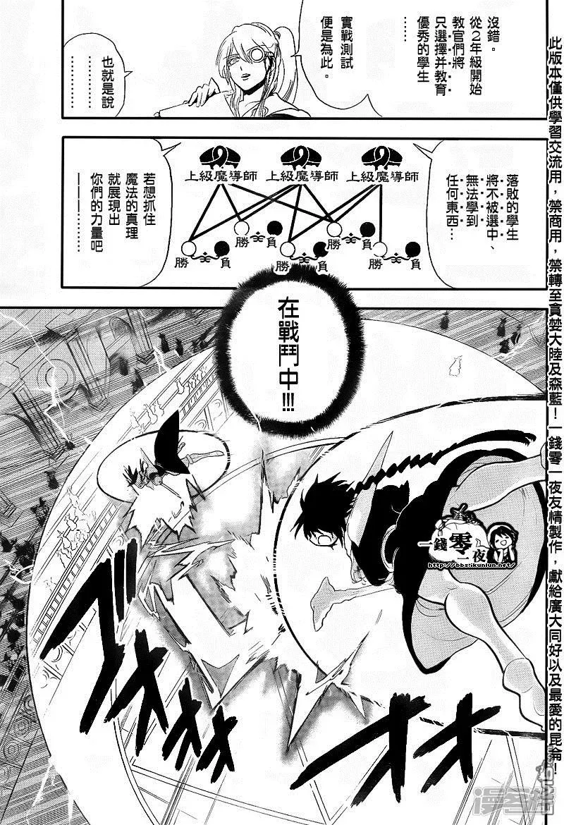 魔笛MAGI 第150话 阿拉丁VS缇特斯 第14页