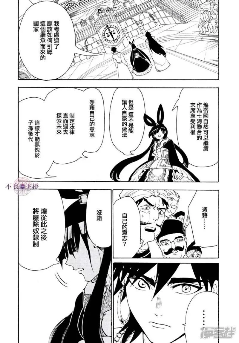 魔笛MAGI 第318话 理事会的应酬 第14页