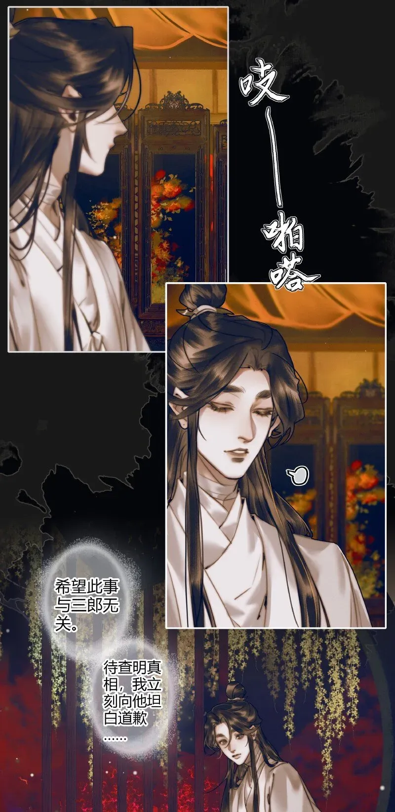 天官赐福 082 紫衣侍女 第14页