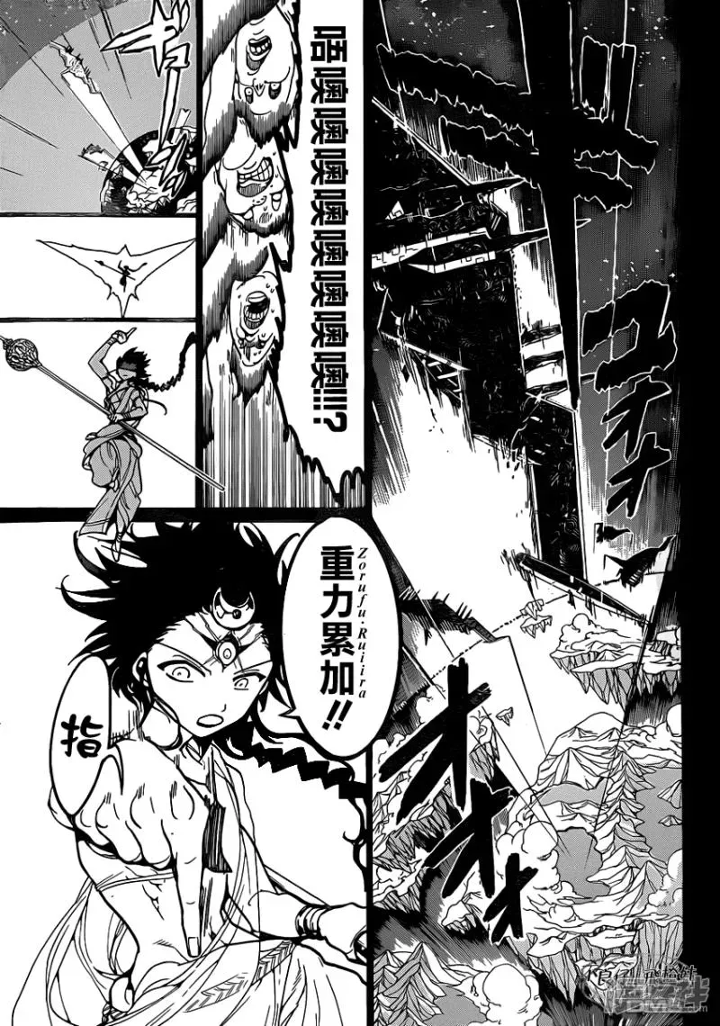 魔笛MAGI 第219话 所罗门的真身 第14页