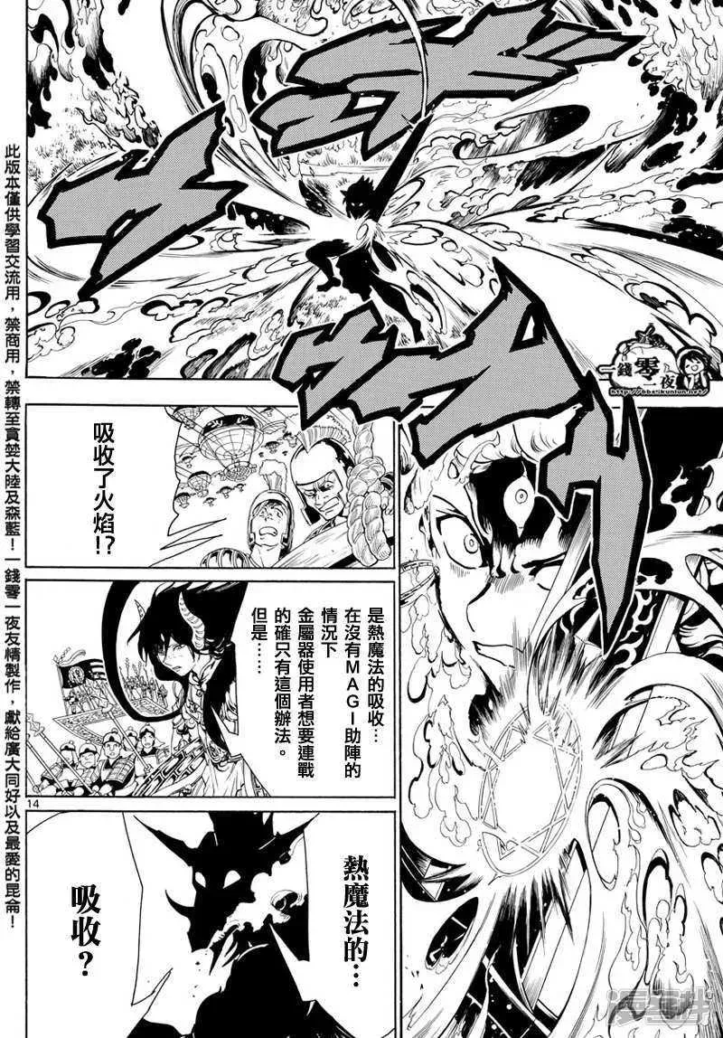 魔笛MAGI 第360话 阿里巴巴的答案 第14页