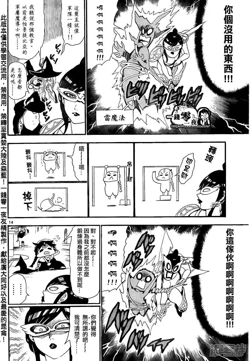 魔笛MAGI 第137夜 第14页