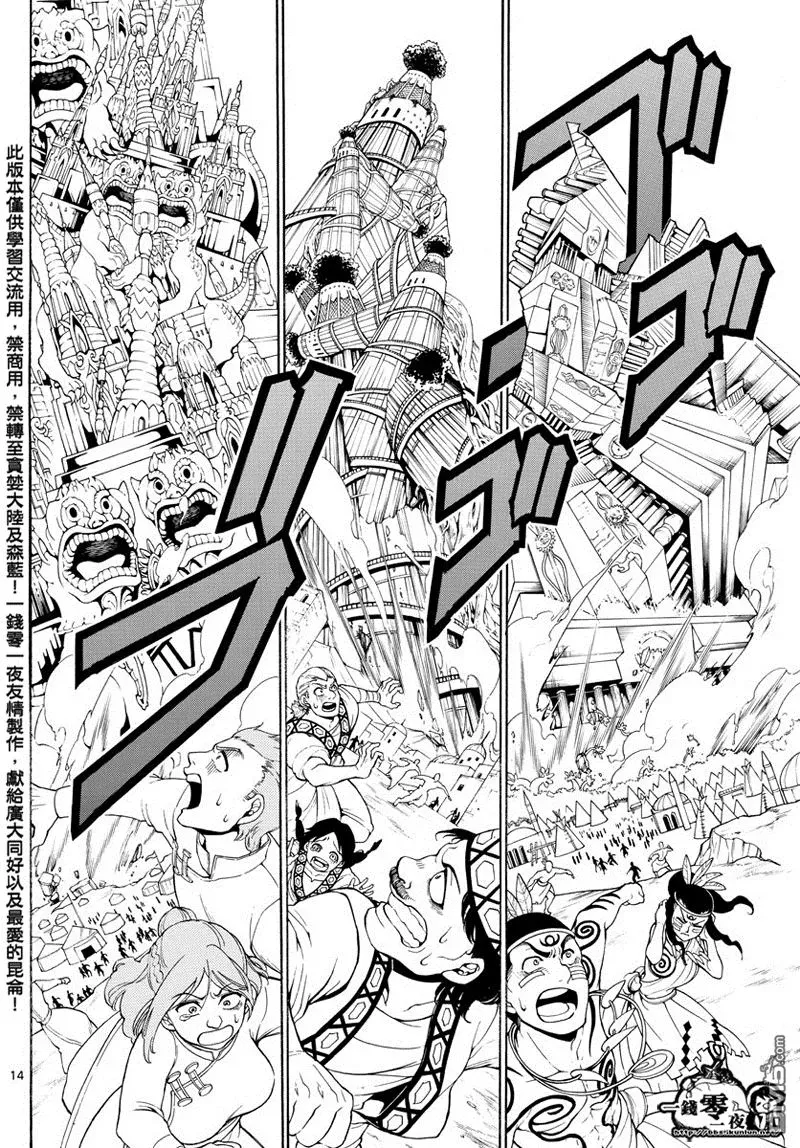 魔笛MAGI 第364话 第14页