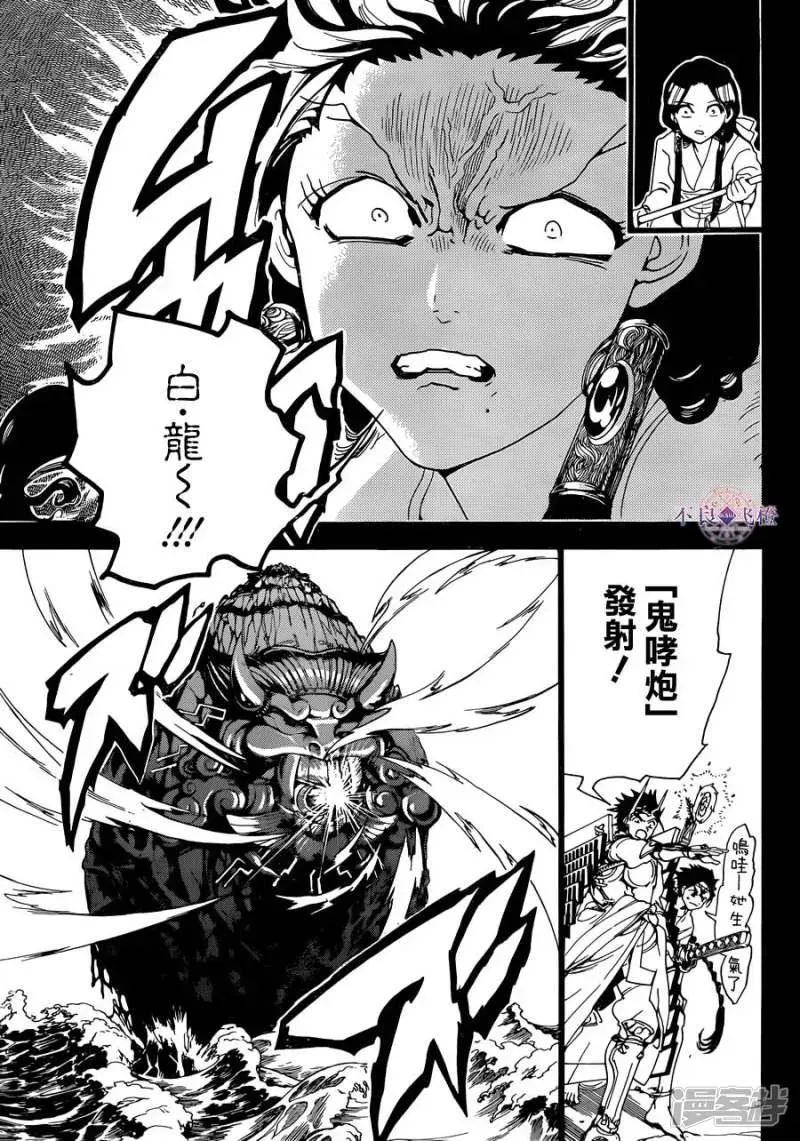 魔笛MAGI 第306话 阿尔巴的困惑 第14页