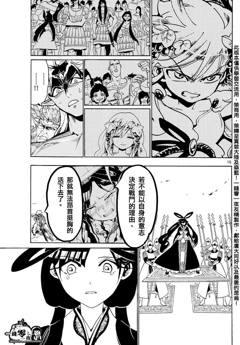 魔笛MAGI 第361话 第14页