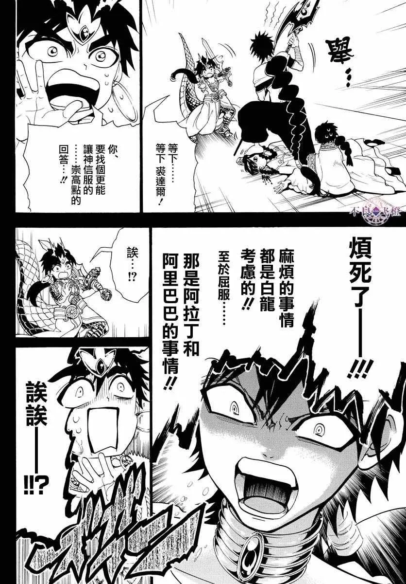 魔笛MAGI 第337话 第14页