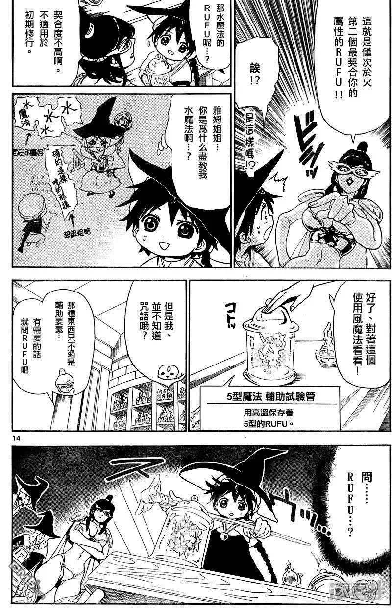 魔笛MAGI 第138话 求学的每日 第14页