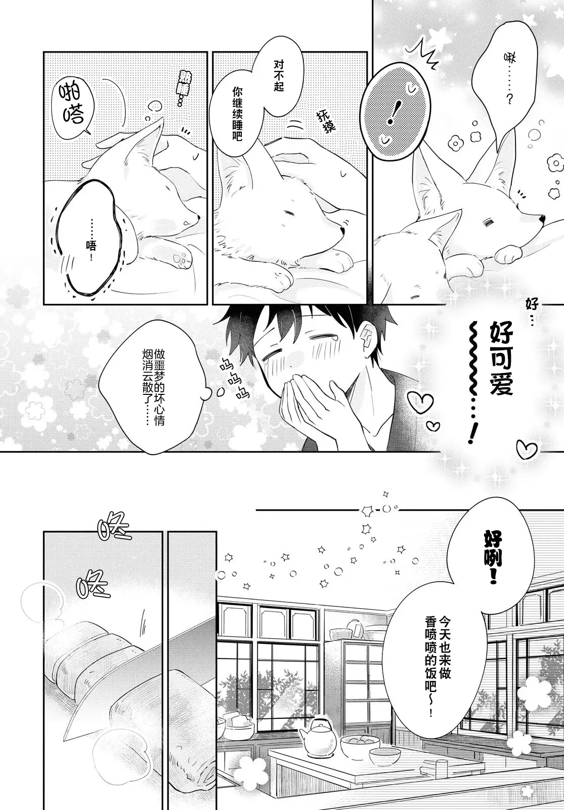 小狐狸们开饭啰！稻荷神的员工餐 第04话 第14页