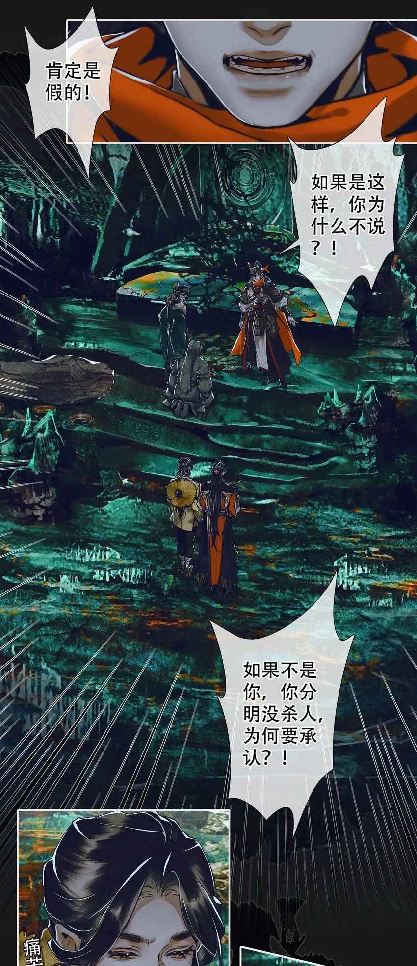 天官赐福 096 太子血亲 第14页