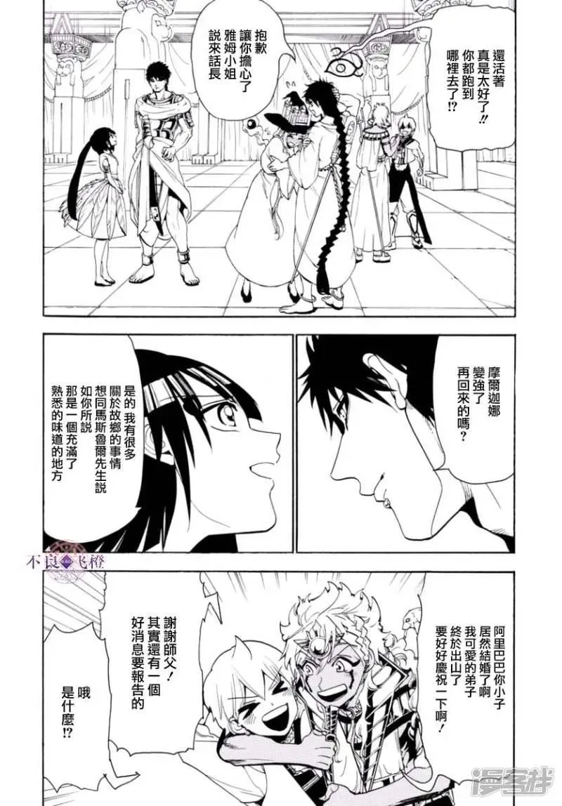 魔笛MAGI 第315话 四处问候 第14页